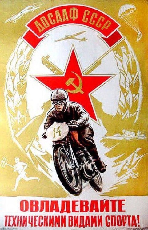 «Овладевайте техническими видами спорта»
Плакат, прививающий любовь к спорту.
Кузгинов К., 1964 год.
